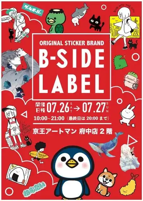 【株式会社京王アートマン】 京王アートマン 府中店「B-SIDE LABEL」ステッカー販売会