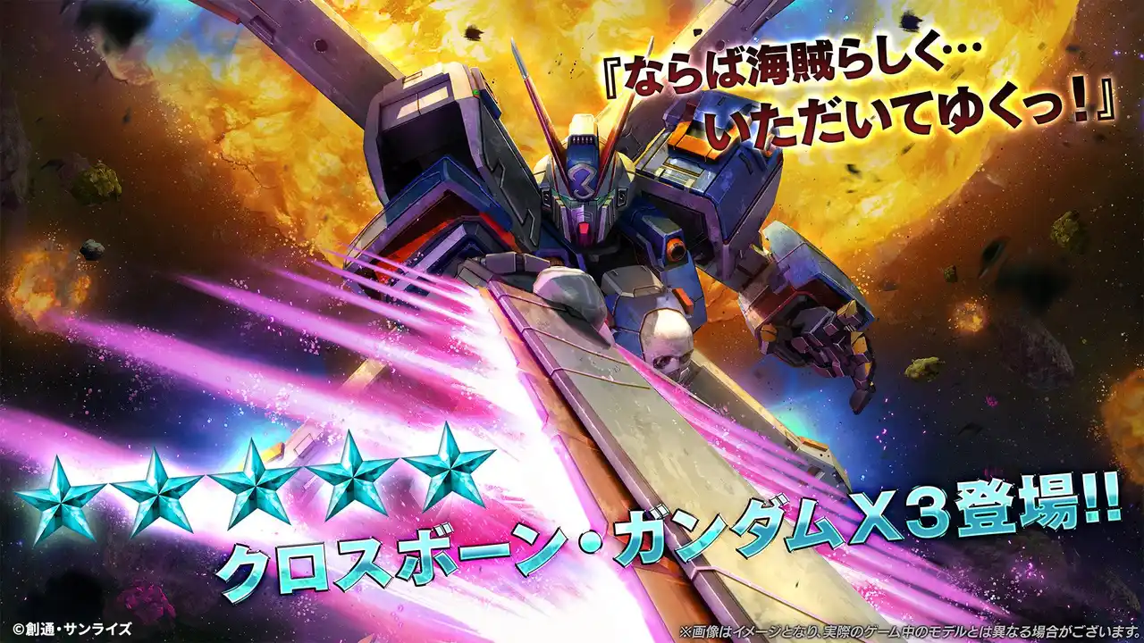 【株式会社バンダイナムコエンターテインメント】 PlayStation(R)5/PlayStation(R)4『機動戦士ガンダム　バトルオペレーション２』「クロスボーン・ガンダムX3」が実装！!「バトオペ冬祭り2025」も引き続き開催中！