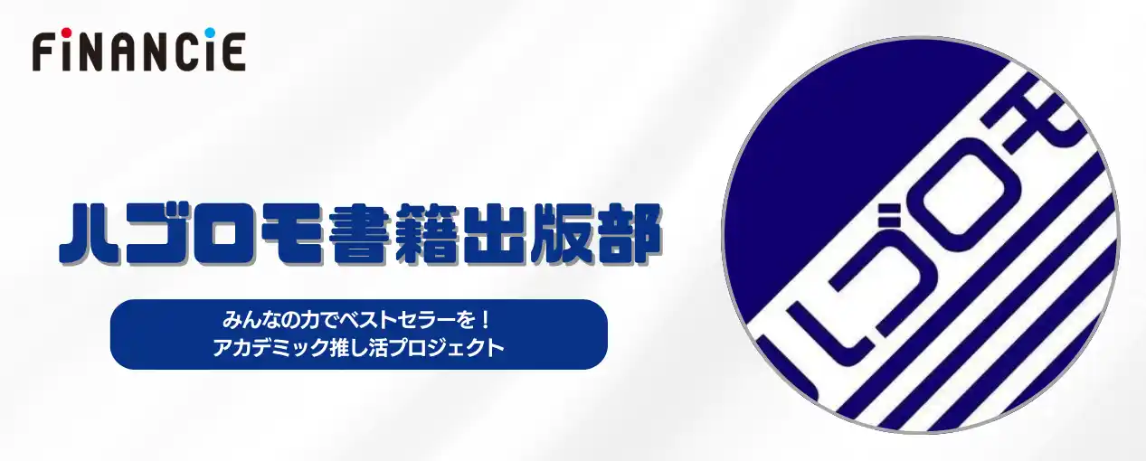 【株式会社ハゴロモ】 アニメ絵本『忍ばない！クリプトニンジャ咲耶』の重版で自社トークン買い実行！