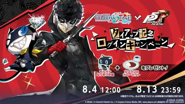 【株式会社セガ】 『プロジェクトセカイ カラフルステージ！ feat. 初音ミク』『プロセカ×ペルソナ５ ザ・ロイヤル』タイアップ」開催！「Life Will Change」をリズムゲーム楽曲として追加！