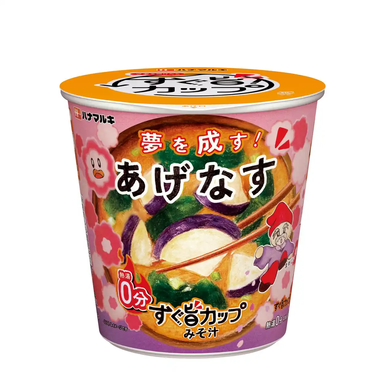 【ハナマルキ株式会社】 受験生応援！すぐ旨カップみそ汁人気No.1「あげなす」が合格祈願パッケージで2025年11月中旬より期間限定発売！～臨海セミナーの受験生へ4,000個のサンプリングを～