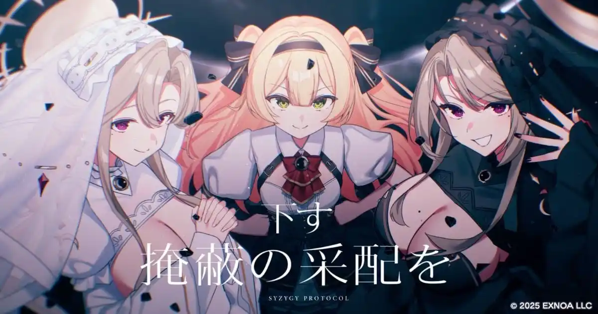【合同会社EXNOA】 月蝕會議が新曲「Syzygy Protocol（シジジープロトコル）」書き下ろし！DMM GAMESが贈る放置型アイドルRPG『STELLAR IDOL PROJECT』アーティストコラボ第3弾公開！