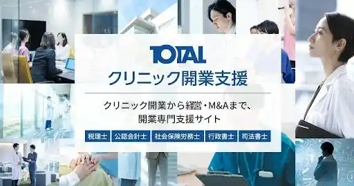 株式会社WeBridgeが税理士法人TOTALのオウンドメディア「クリニック開業支援」立ち上げをマーケティング面でご支援