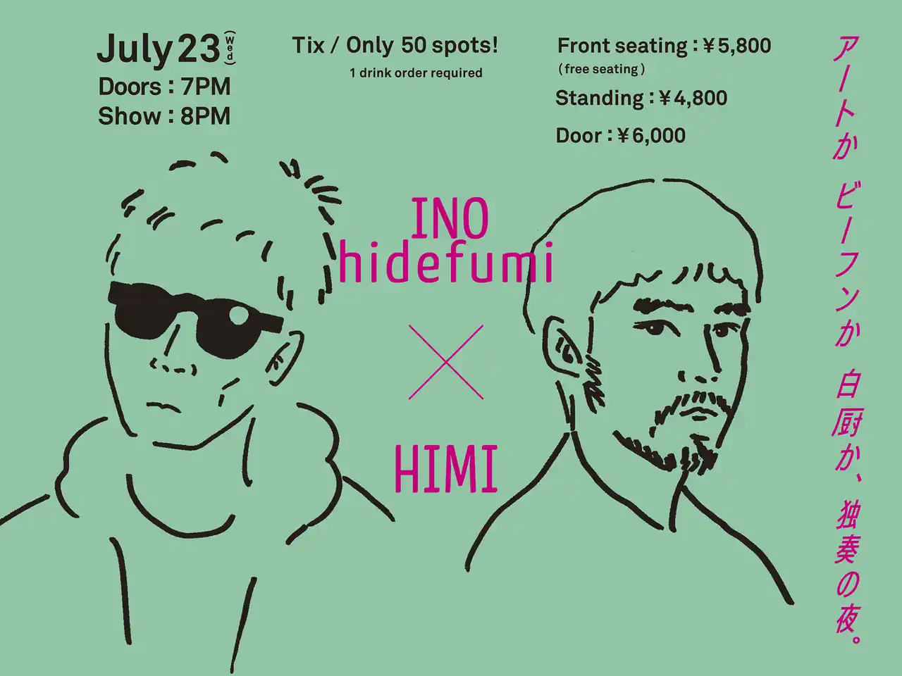INO hidefumi、HIMIが出演する音楽イベント「アートかビーフンか白厨か、独奏の夜。」を2025年7月23日(水)にアートかビーフンか白厨で開催
