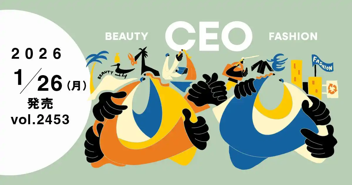 【WWDJAPAN最新号】CEO特集　ファッション＆ビューティ経営者55人が語る“2026年のビジョン”