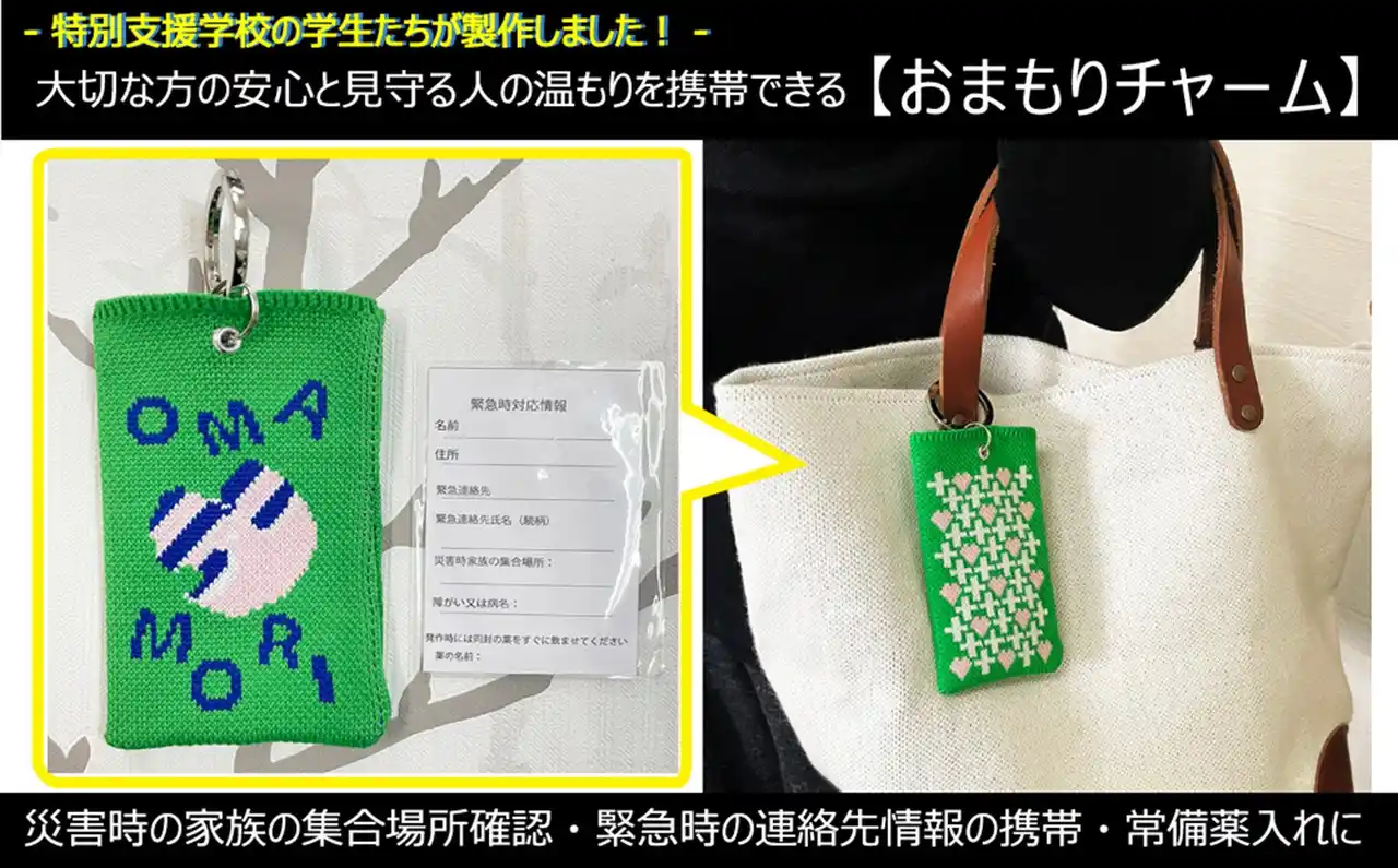 【株式会社インプルーヴ】 特別支援学校の生徒たちが作るチャーム、ふるさと納税返礼品に！