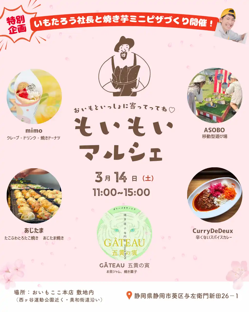 【株式会社nonii】 焼き芋＆おいもスイーツ専門店「oimo&coco.本店」で地域マルシェ開催！3月14日（土）「もいもいマルシェ」焼き芋ミニピザづくり体験など特別企画も。