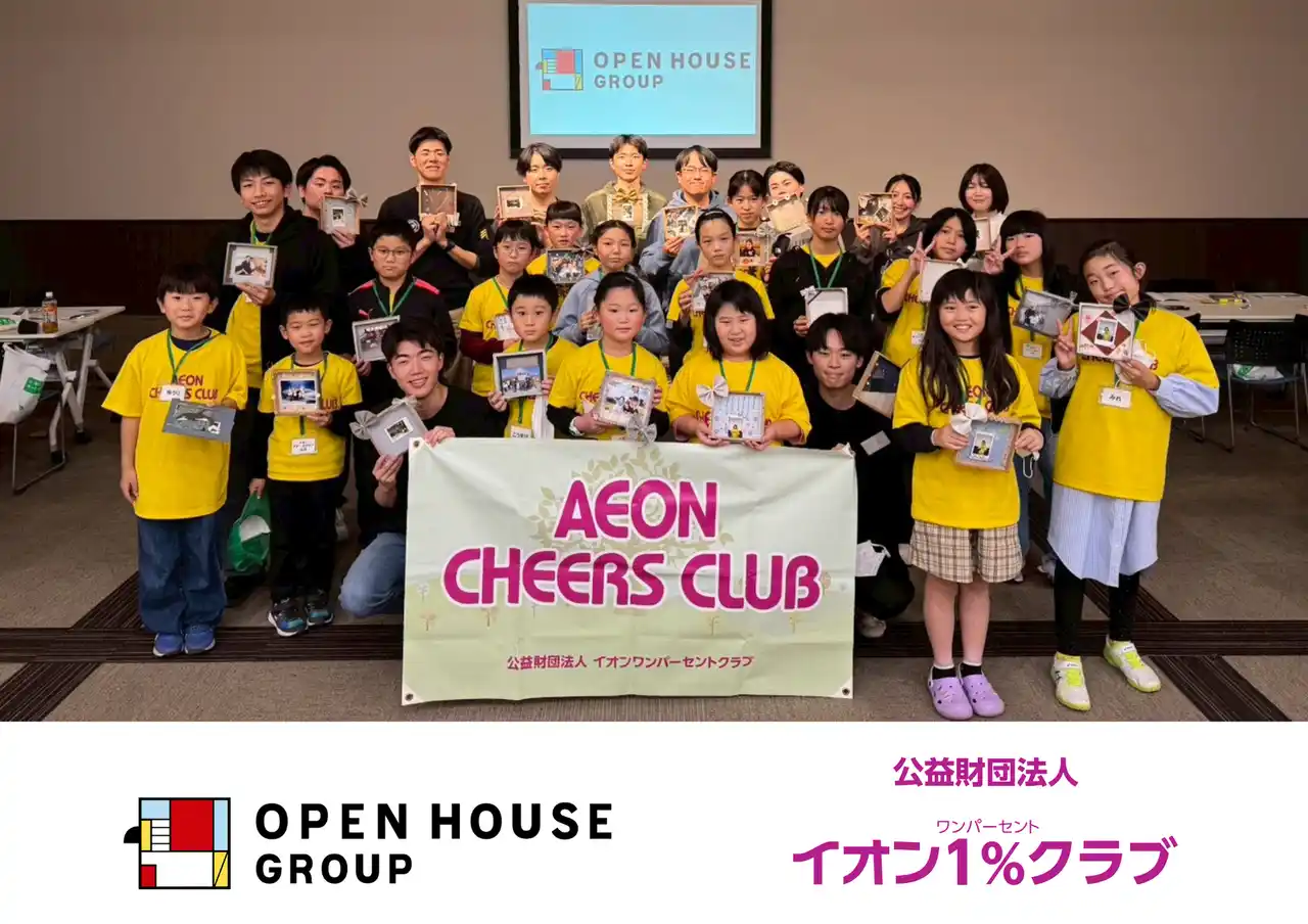 【株式会社オープンハウスグループ】 家づくりの廃材が「贈り物」に　イオン チアーズクラブとイオンモール太田で共同イベントを開催