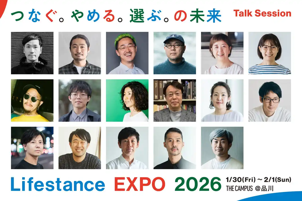 TaiTan氏、引地耕太氏登壇決定！Lifestance EXPO2026開催トークセッション登壇者・ワークショップ発表・予約開始 by PR TIMES