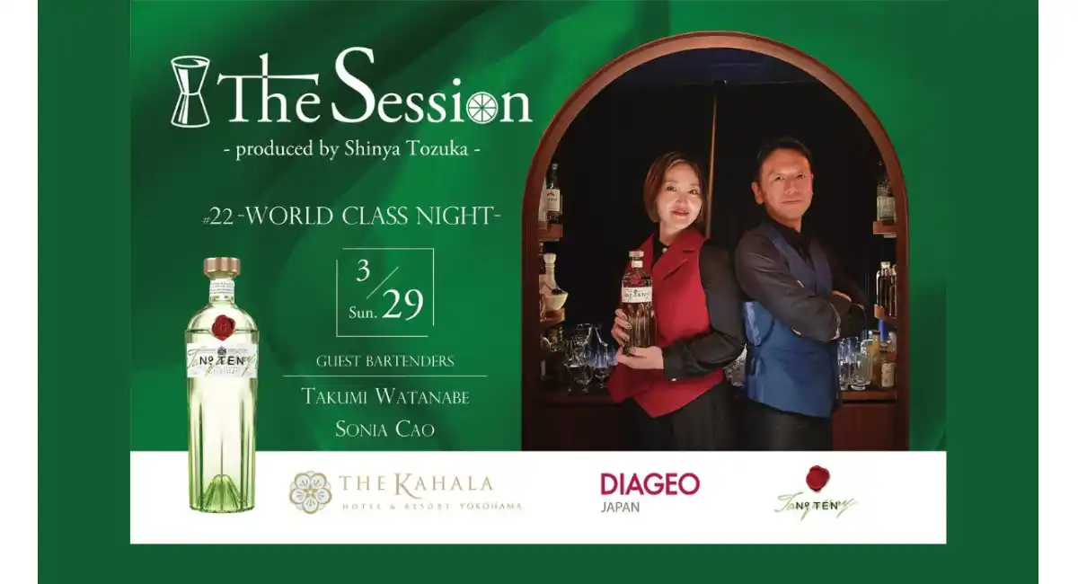 世界のトップバーテンダーが共演「The Session #22 – WORLD CLASS NIGHT -」3/29(日)開催