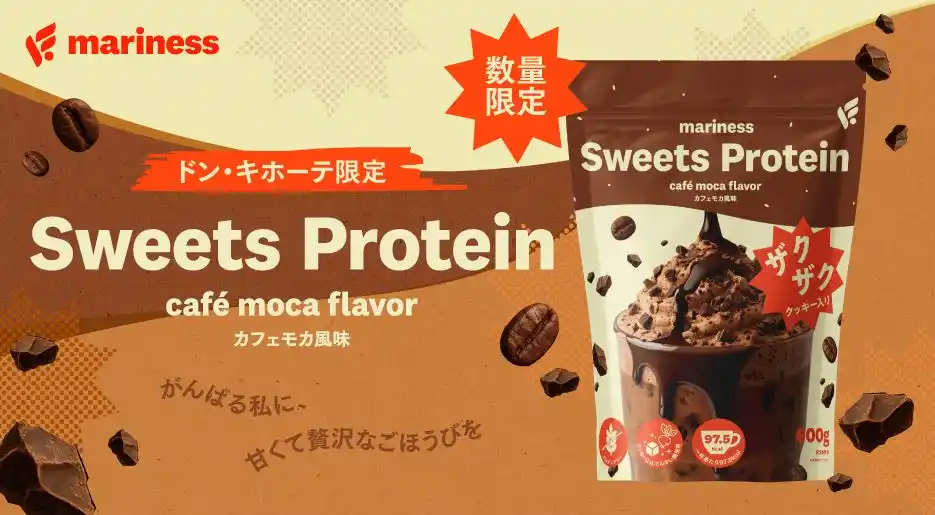 【P2C Studio株式会社】 ドン・キホーテ限定「mariness Sweets Protein カフェモカ」が新登場!~がんばる私に、甘くて贅沢なごほうびを~