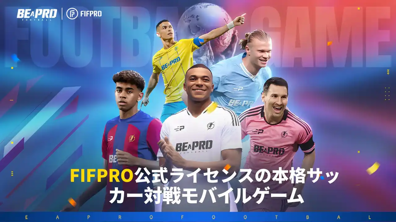 サッカーの熱狂、本日ついに開幕！『Be A Pro: Football』12月18日正式リリース！