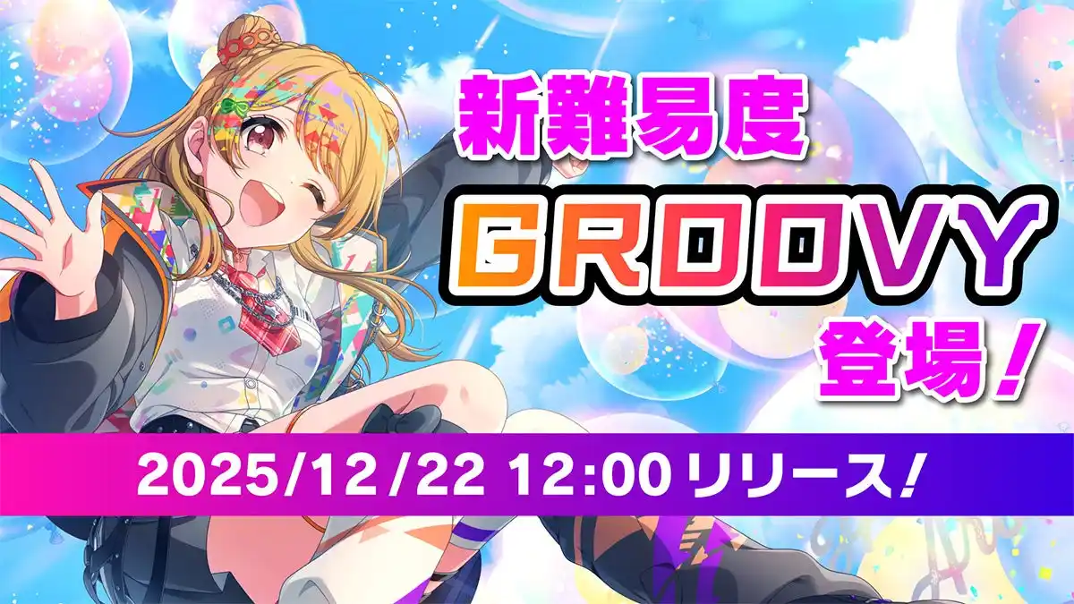 【DONUTS】 「D4DJ Groovy Mix」公式大会「グルミク杯2025」開催！リズムゲームに新難易度「GROOVY」の追加やグルミク杯初お披露目の楽曲実装を発表