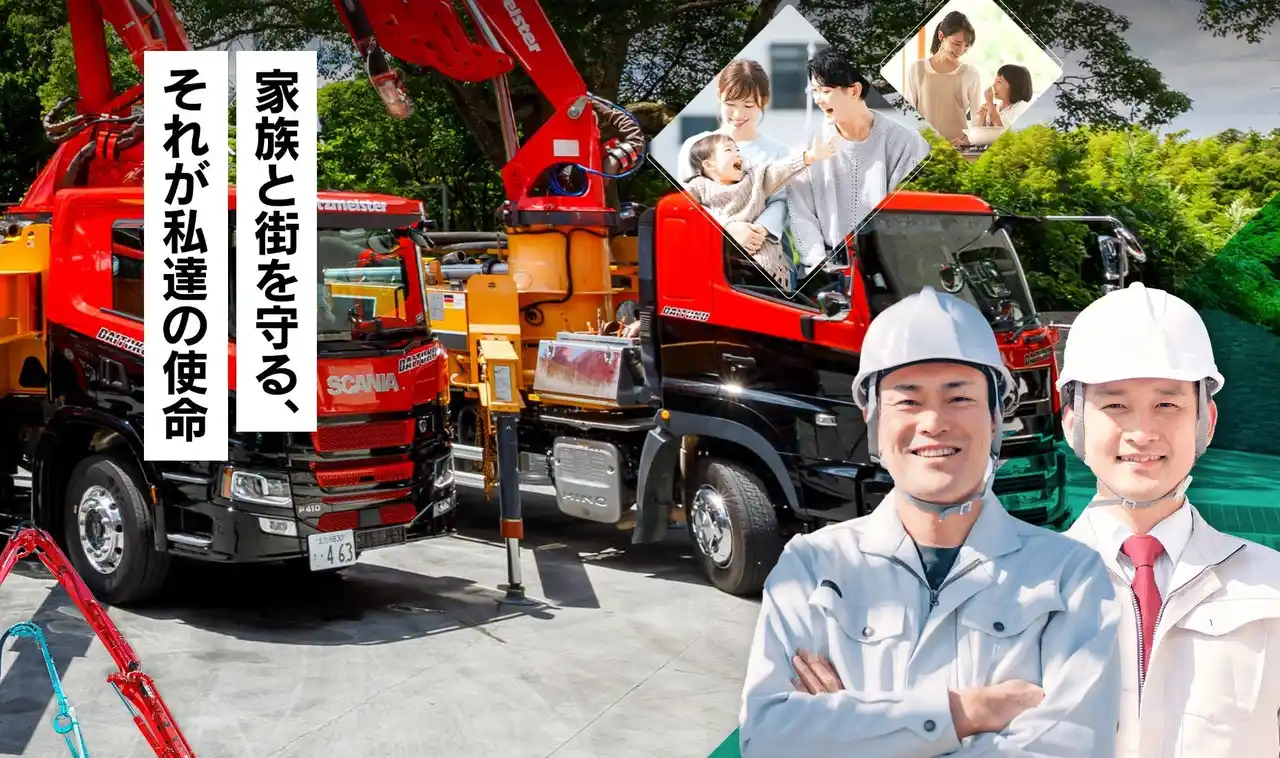 【有限会社ダイトク】 “建設現場をリアルに体感” 職業体験イベントにコンクリートポンプ車を展示 ― 高校生・専門学校生 420 名が重機を間近で体験 ―