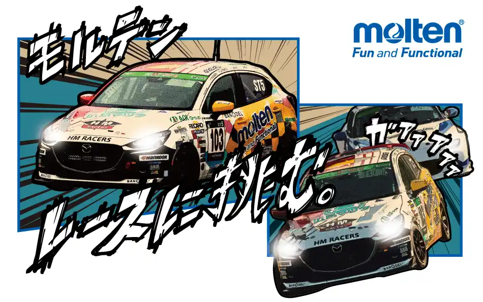 【株式会社モルテン】 モルテン、『学生フォーミュラ日本大会2025』に協賛し企業ブースを出展