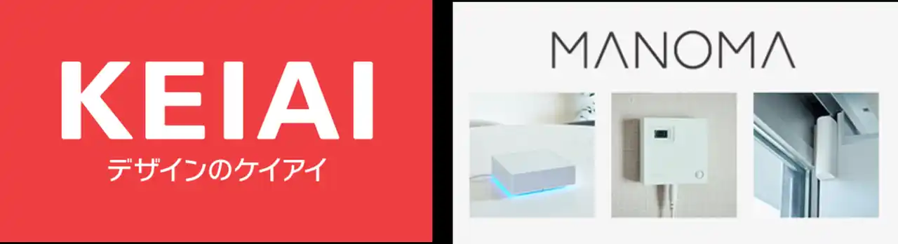 【ライフエレメンツ株式会社】 ライフエレメンツ、セキュリティサービスにおいてケイアイスター不動産と「MANOMA」販売パートナー契約を締結