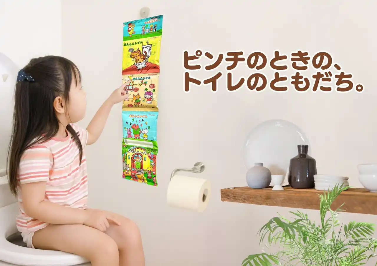 【防災は、こわくない！】お菓子みたいに優しく寄り添う『4連 安心トイレ』8/27(水)新発売