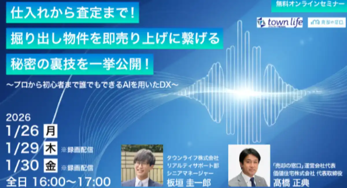セミナー開催（1/26） 仕入れから査定まで！掘り出し物件を即売り上げに繋げる秘密の裏技を一挙公開！ ～プロから初心者まで誰でもできるAIを用いたDX～