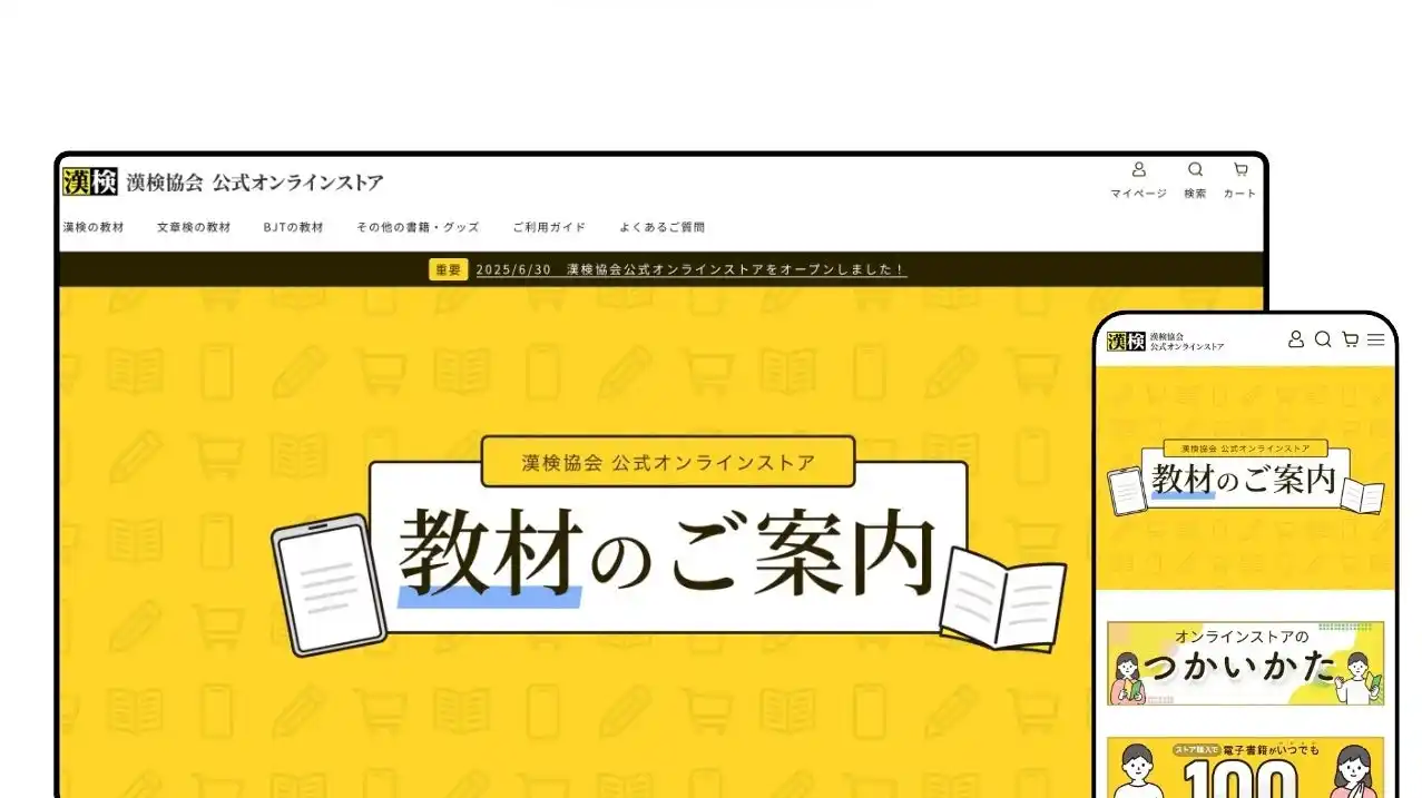【株式会社Tsuzucle】 日本漢字能力検定協会公式オンラインストア、Shopify導入による電子書籍販売の基盤構築を支援