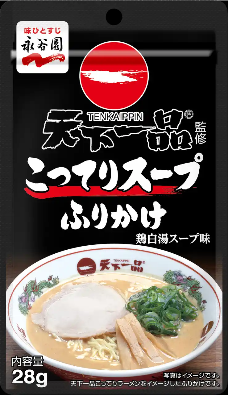 【永谷園】「天下一品こってりスープふりかけ」新発売 “こってり一筋×味ひとすじ”が至極のコラボ！by PR TIMES