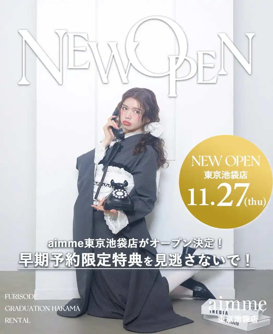 【有限会社三景スタジオ】 aimme池袋店オープン記念 早期特典のご案内