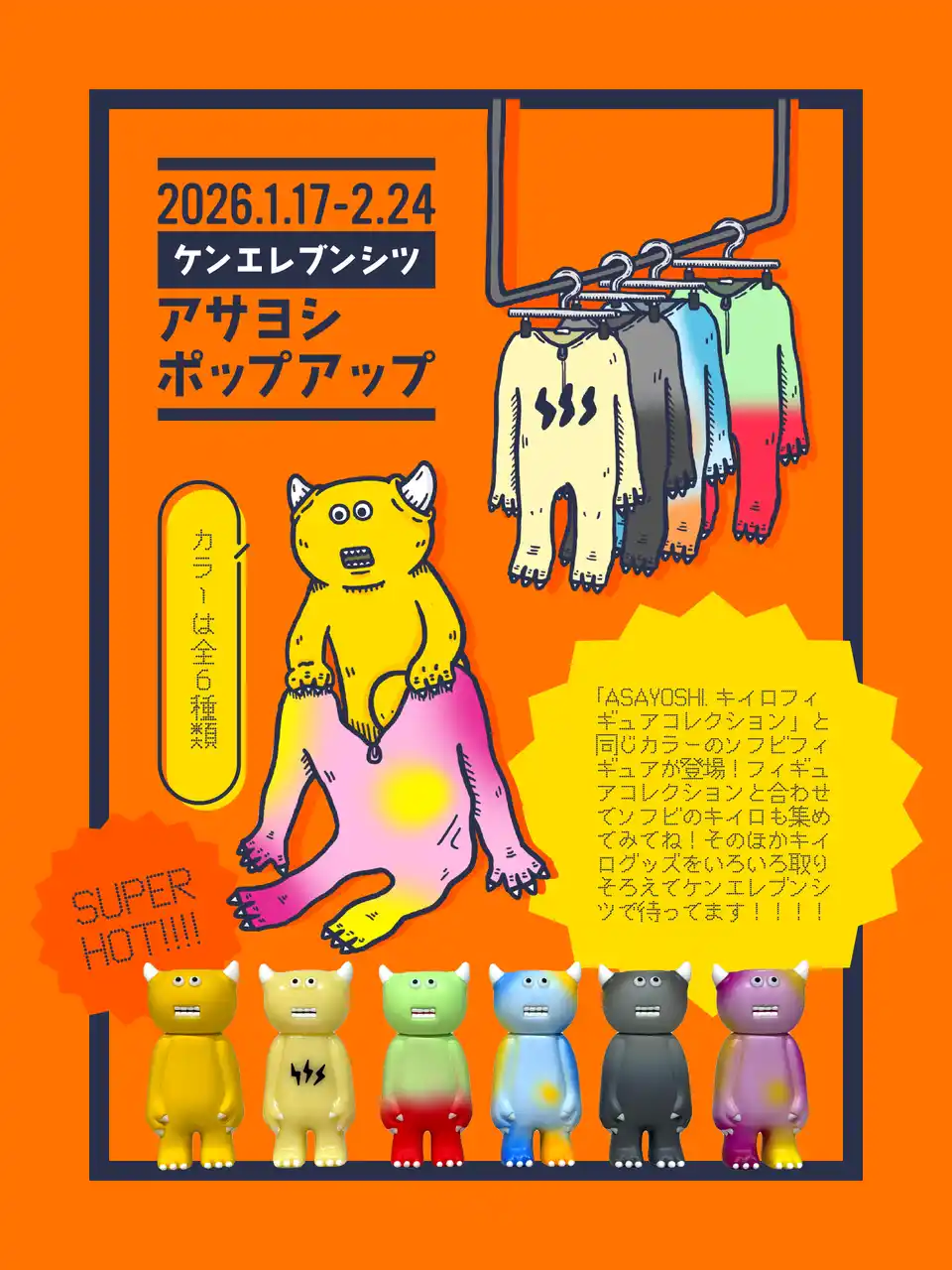 【株式会社ケンエレファント】 フィギュア作家／イラストレーター ASAYOSHI.×ケンエレブンシツ！限定ソフビも登場の「アサヨシポップアップ」 が開催中！