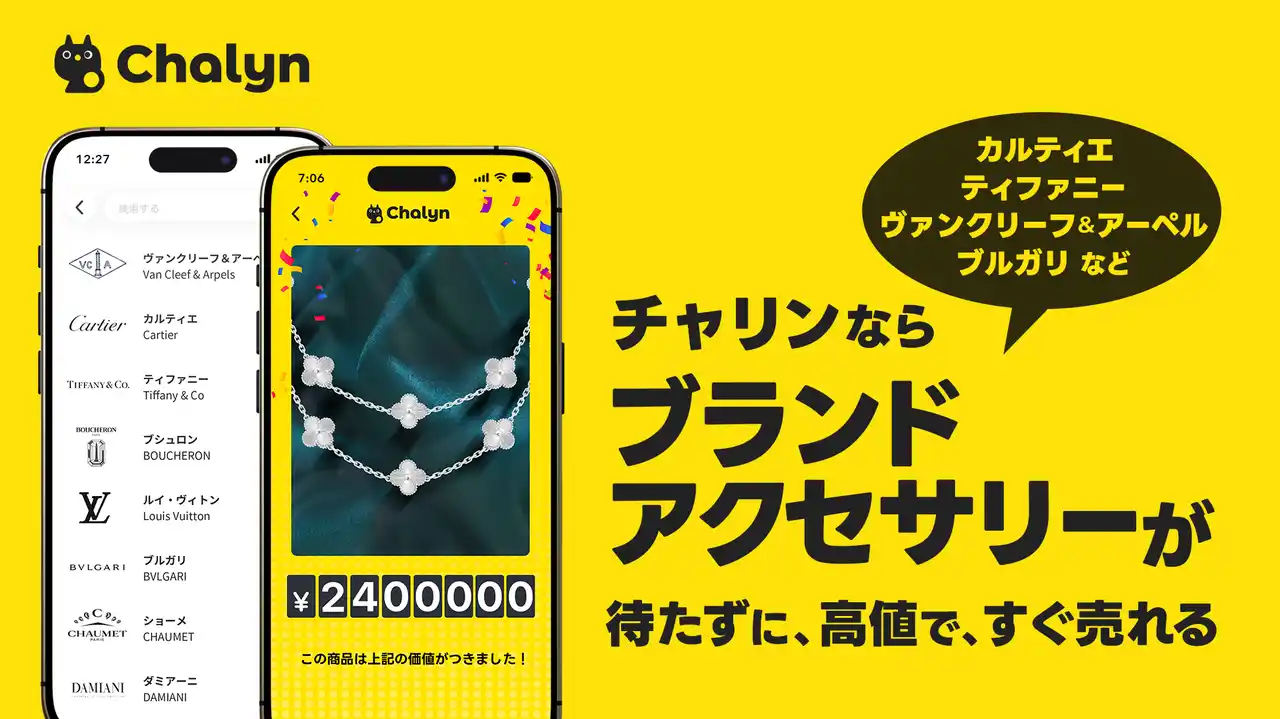 【IVA株式会社】 AI即金アプリ「Chalyn（チャリン）」、ブランドアクセサリーの買取開始！