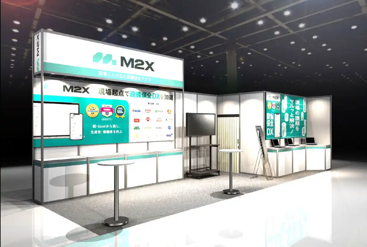 【株式会社M2X】 インターフェックスWEEK TOKYO 2025に設備保全DXアプリ「M2X」ブースを出展