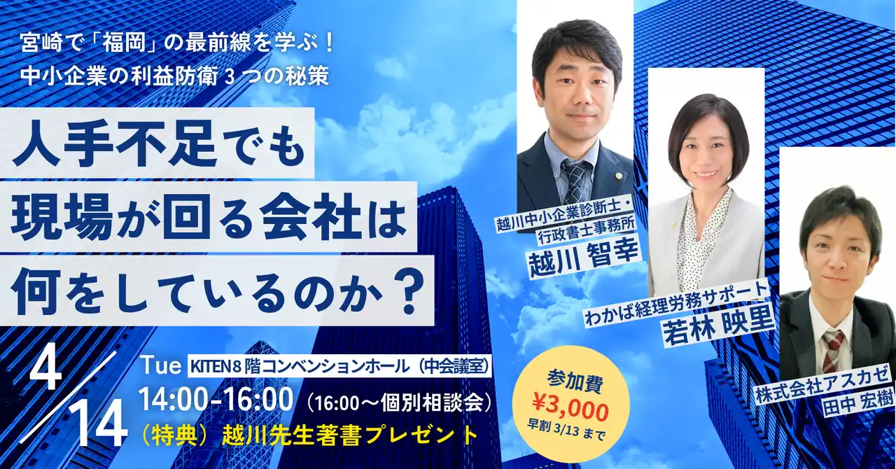 【株式会社アスカゼ】 「人手不足」でも現場が回る会社は何をしているのか？