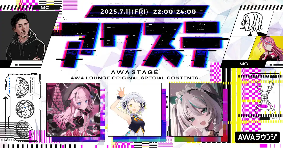 【AWA】 Risa Yuzuki/柚子花/雛森アンシアの3組が出演決定！生配信番組「アワステ」第54回が開催！