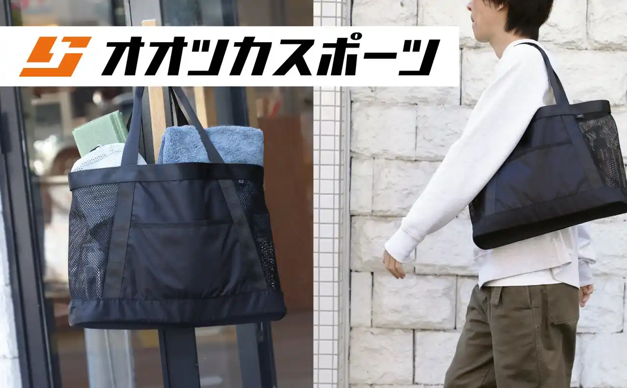 【オオツカスポーツ用品店】ポケットたっぷり いろいろ入るショルダーバッグが販売開始！【コマースメディア株式会社】
