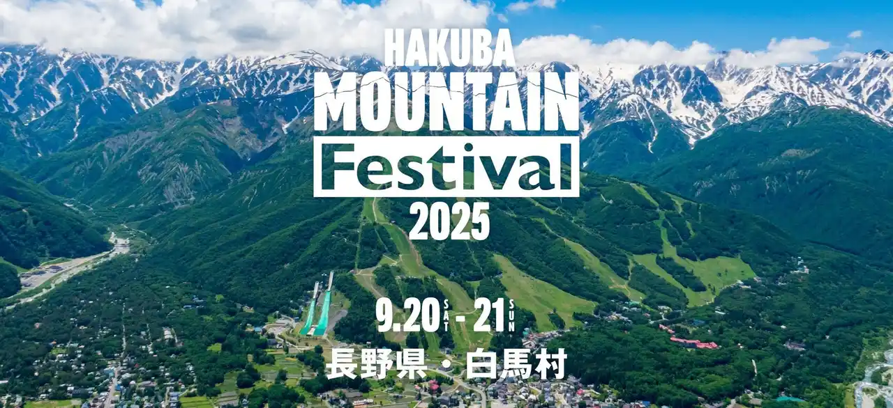 【日本スキー場開発株式会社】 HAKUBA Mountain Festival 2025、追加アーティスト発表！「湘南乃風」があのオリンピックの舞台白馬ジャンプ競技場に降臨