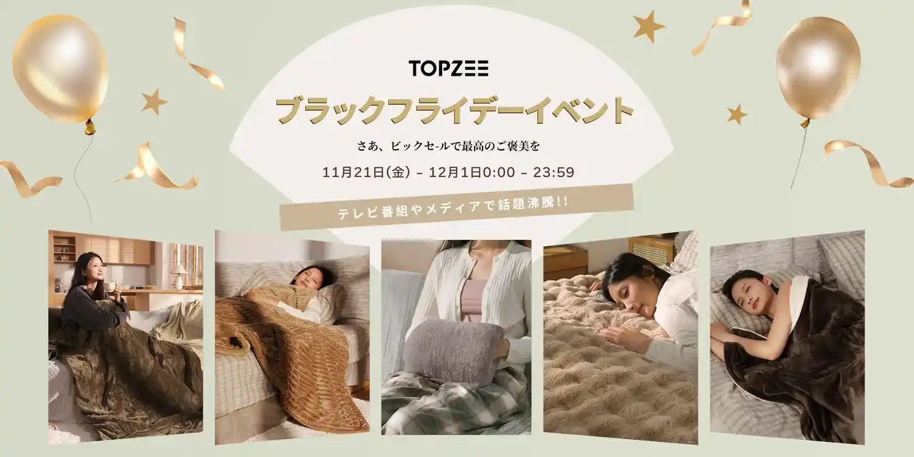 【香港捷賽科技有限公司】 【最大55％OFF】TOPZEE Amazon ブラックフライデーセール