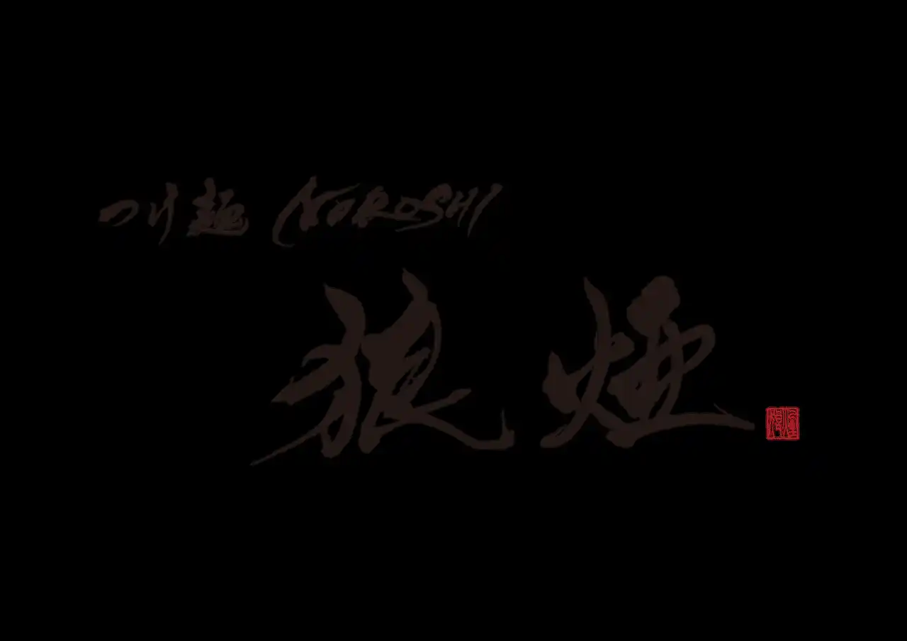 【埼玉屈指の行列店】食べログ百名店9年連続選出『つけ麺 狼煙』が川越クレアモールに3月10日AM11時新規オープン！