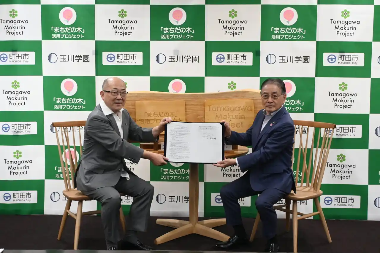 【東京都町田市】町田市と学校法人玉川学園による『「まちだの木」活用プロジェクト』と『Tamagawa Mokurin Project』の木に関する取組で推進する新たな資源循環事業連携協定を締結しました