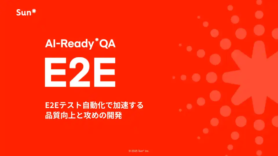 【Sun*】 E2Eテストを自動化して開発工数を短縮できるソリューション「AI-Ready* QA E2E」の提供を開始