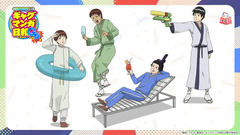 【株式会社Creative Plus】 シュールな世界観が人気のTVアニメ『増田こうすけ劇場 ギャグマンガ日和GO』描き下ろし「バカンススタイル」イラストのココアニオリジナルグッズ発売開始！