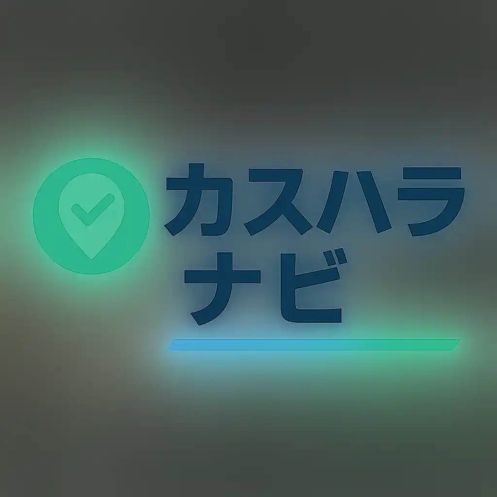 カスハラ対策の新たな一手！社会課題を解決するAIサービス『カスハラナビ』9月22日より提供開始
