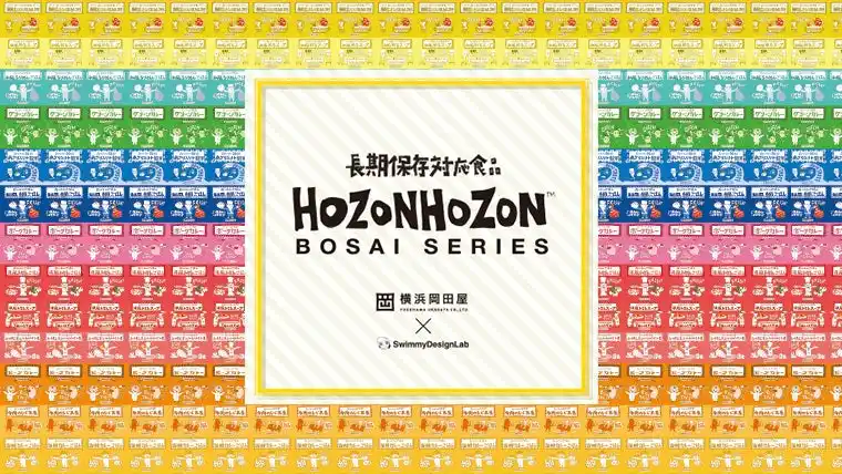 【株式会社横浜岡田屋】 川崎モアーズ「9月1日 防災の日」に合わせて「HOZONHOZON BOSAI SERIES」キャンペーン開催！