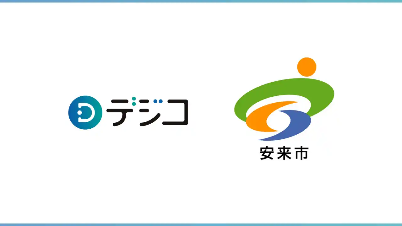 【DIGITALIO】 島根県安来市の「子育て応援ポイント給付事業」に、デジタルギフトサービス「デジコ」が採用