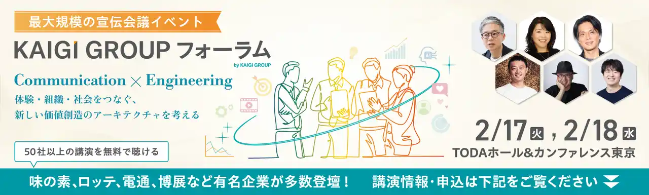 【開催3週間前】申込数600名突破のKAIGI GROUP フォーラム、追加セッションのご紹介