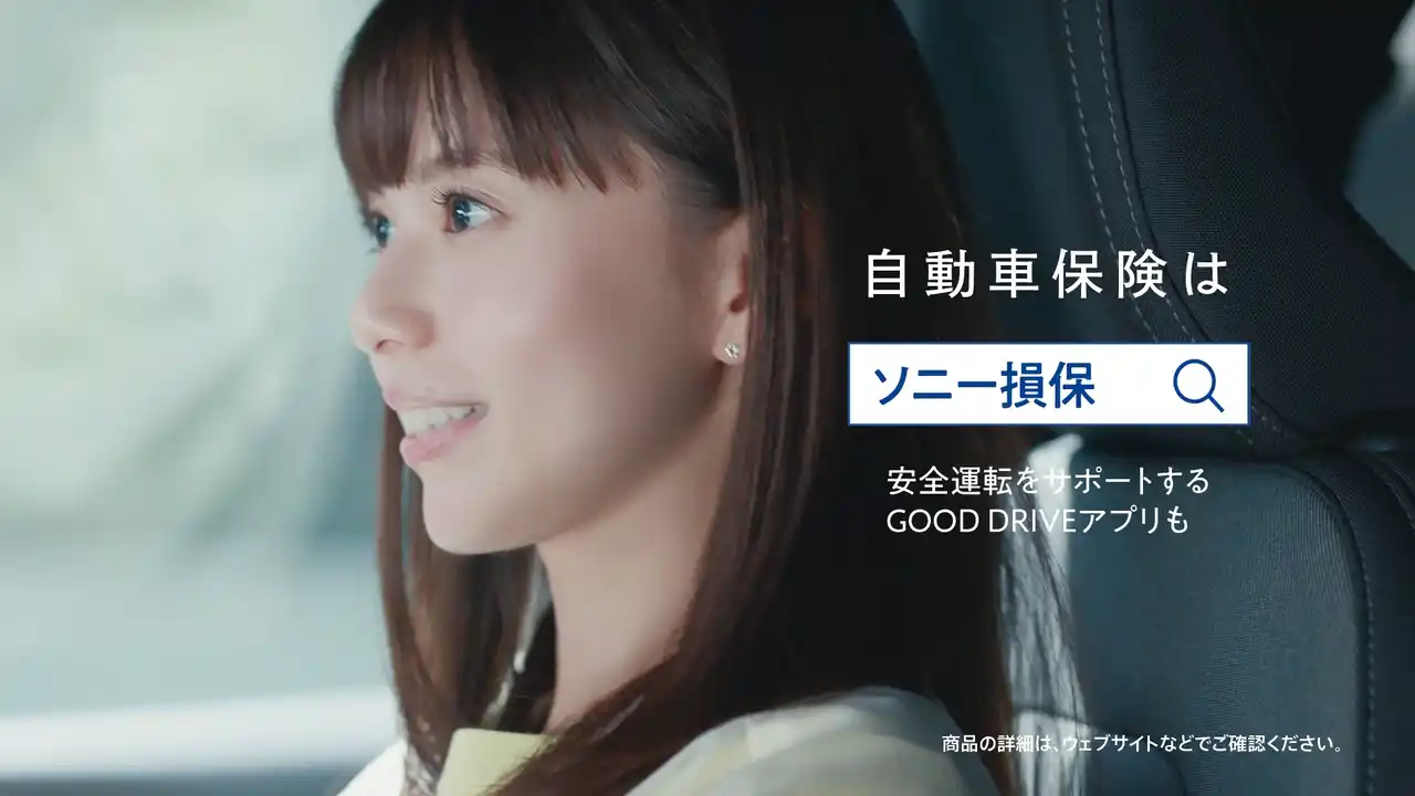 【ソニー損害保険株式会社】 "あなたのカーライフを支えたい"齋藤飛鳥さんを起用した自動車保険の新CMを放映開始