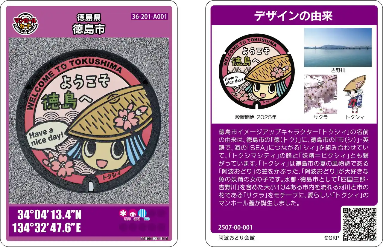 【徳島市】マンホールカード発行記念イベント開催！