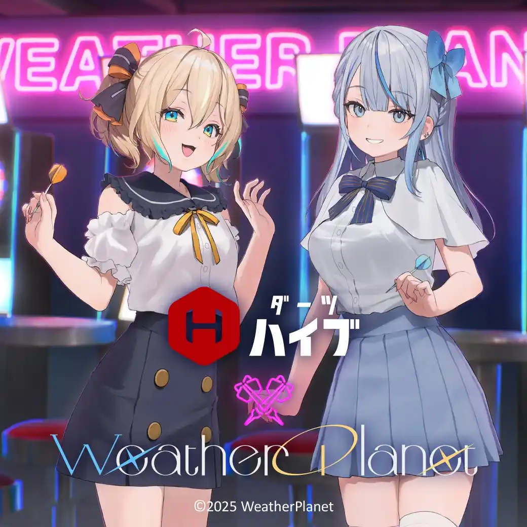 【株式会社ハイブクリエーション】 雨海ルカ・天晴ひなたによる個人VTuberユニット「Weather Planet」とダーツグッズ専門店「ダーツハイブ」がコラボレーション！