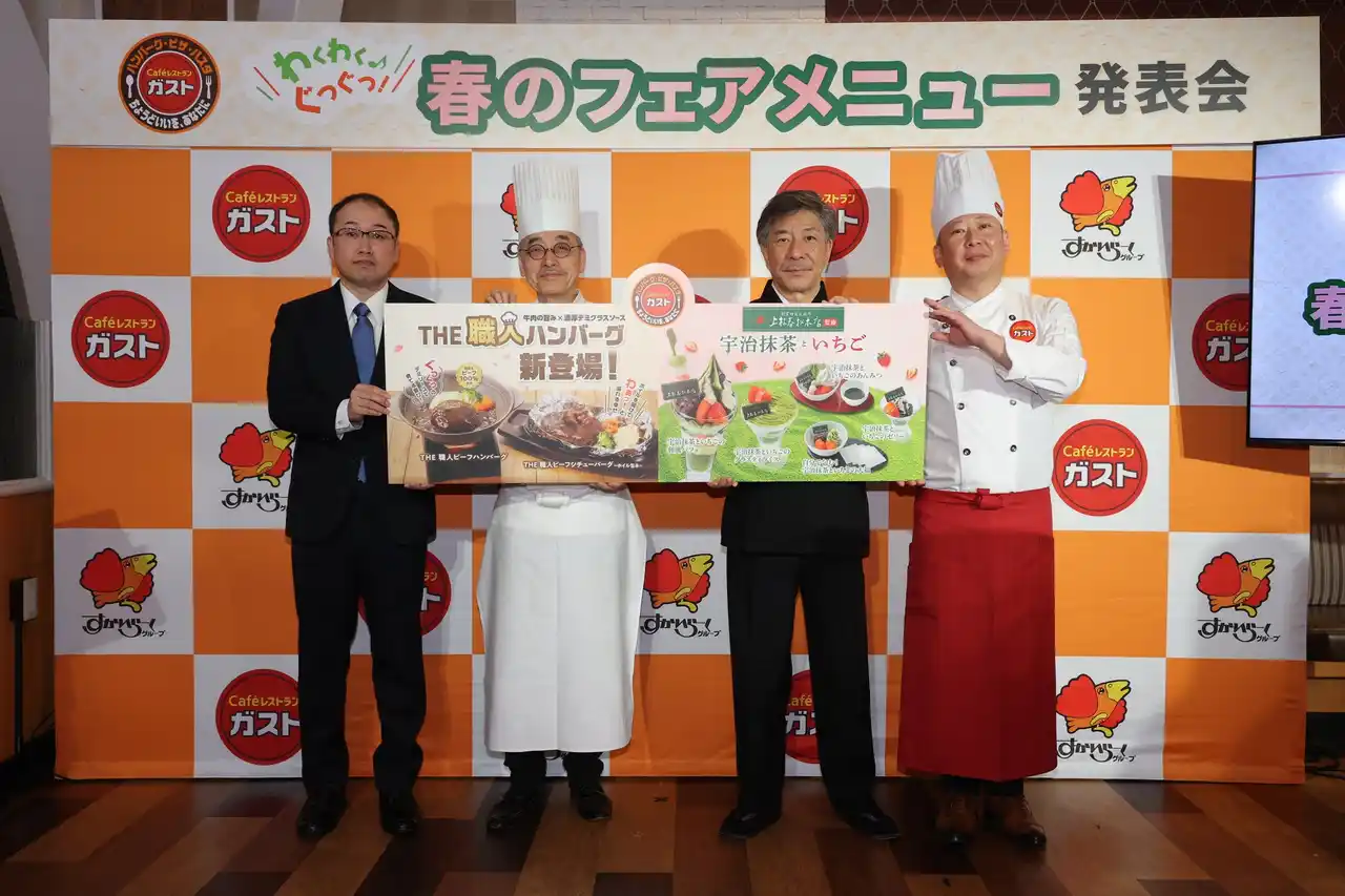 【株式会社すかいらーくホールディングス】 ガストが提案する“本物の味”と心満たされる“体験価値” 「ガスト 春のフェアメニュー発表会」