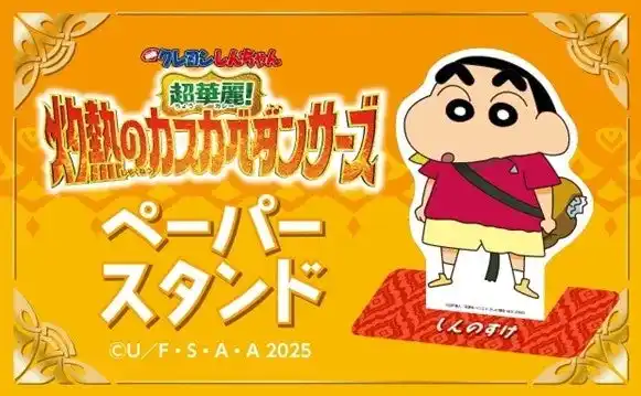 『映画クレヨンしんちゃん 超華麗！灼熱のカスカベダンサーズ』のコンテンツプリントがセブン‐イレブン店内マルチコピー機に登場　7月11日（金）から販売開始！