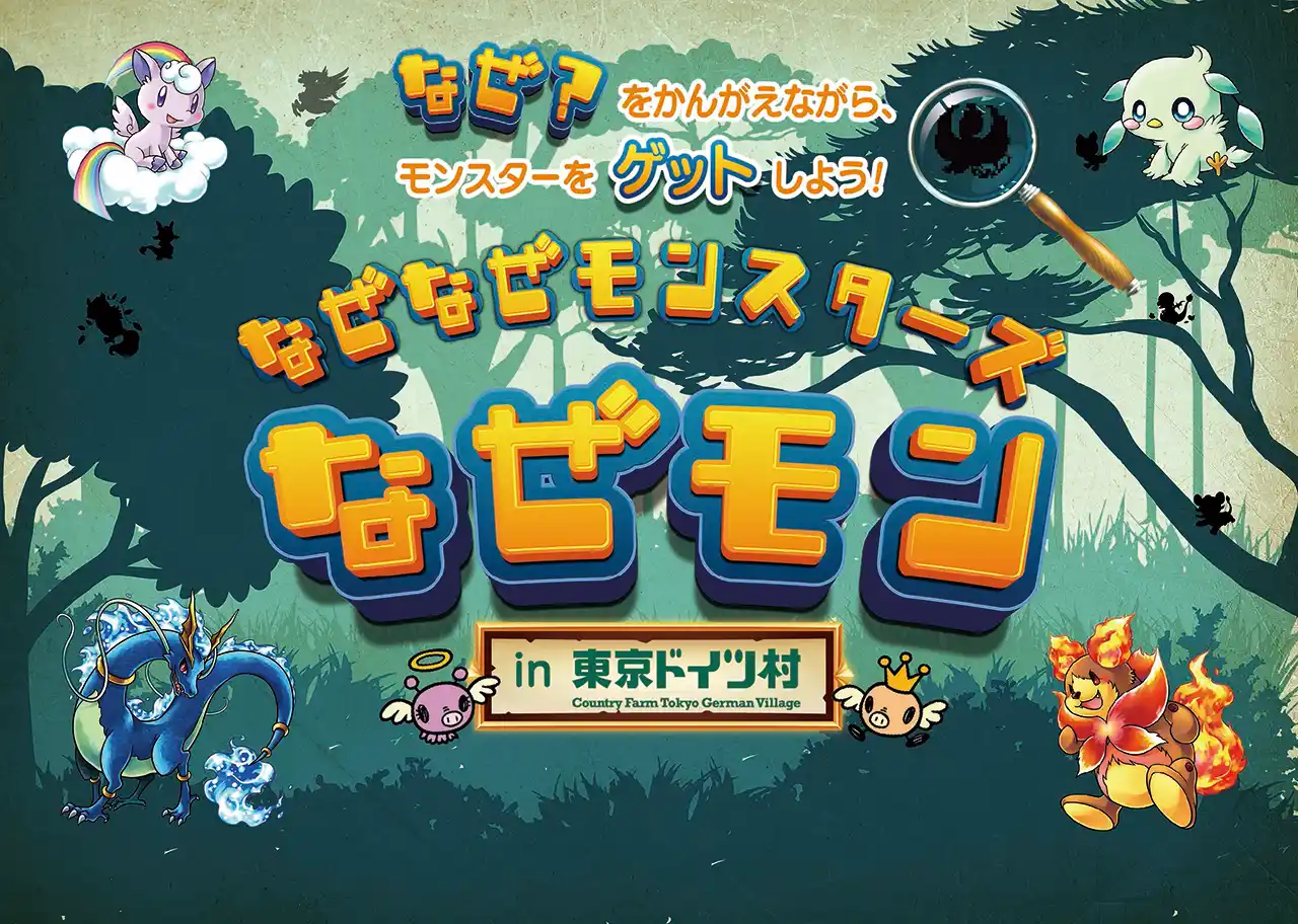 オリグレスがオリジナルIP 「なぜモン」の周遊型カードコレクション事業を開始！　レジャー・観光・商業施設の集客及び客単価向上に貢献！　第一弾として東京ドイツ村での開催も決定！