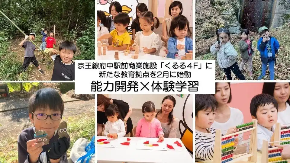 あばれんぼキャンプ（NPO法人野外遊び喜び総合研究所）が京王線府中駅前商業施設「くるる」に新たな教育拠点を始動