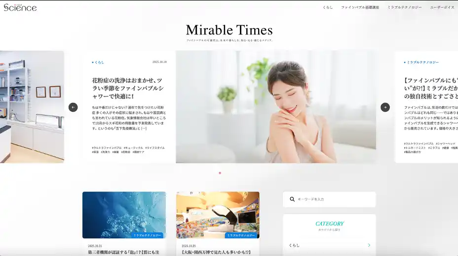 【株式会社サイエンス】 ～独自のファインバブル技術で社会課題の解決を目指すサイエンス～ オウンドメディア「Mirable Times（ミラブルタイムズ）」をローンチ