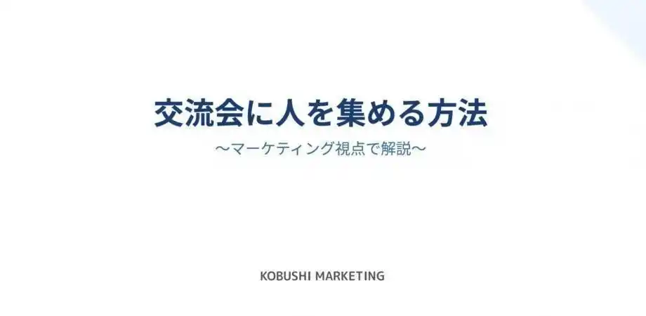 1月16日(金)14時30分～開催｜【新年の集客・営業をアップデート】SNS×AIで実現する「幹事ポジション」を武器にした人脈マーケティング【無料オンラインウェビナー】